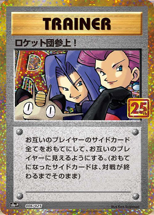 【状態B】ロケット団参上！(006/025)[P]【S8a-P】
