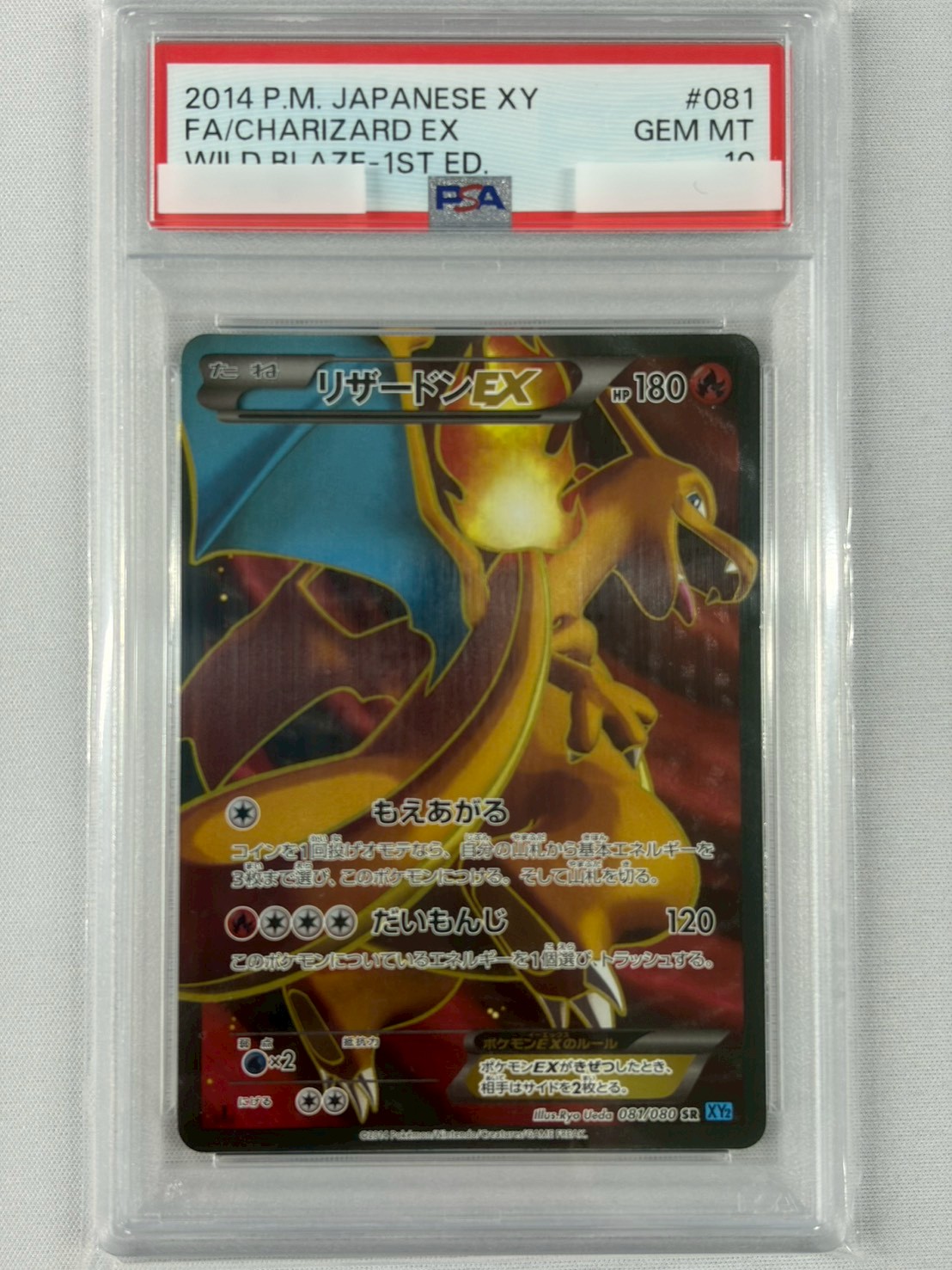 【PSA10】リザードンEX(081/080)[SR]【XY2】