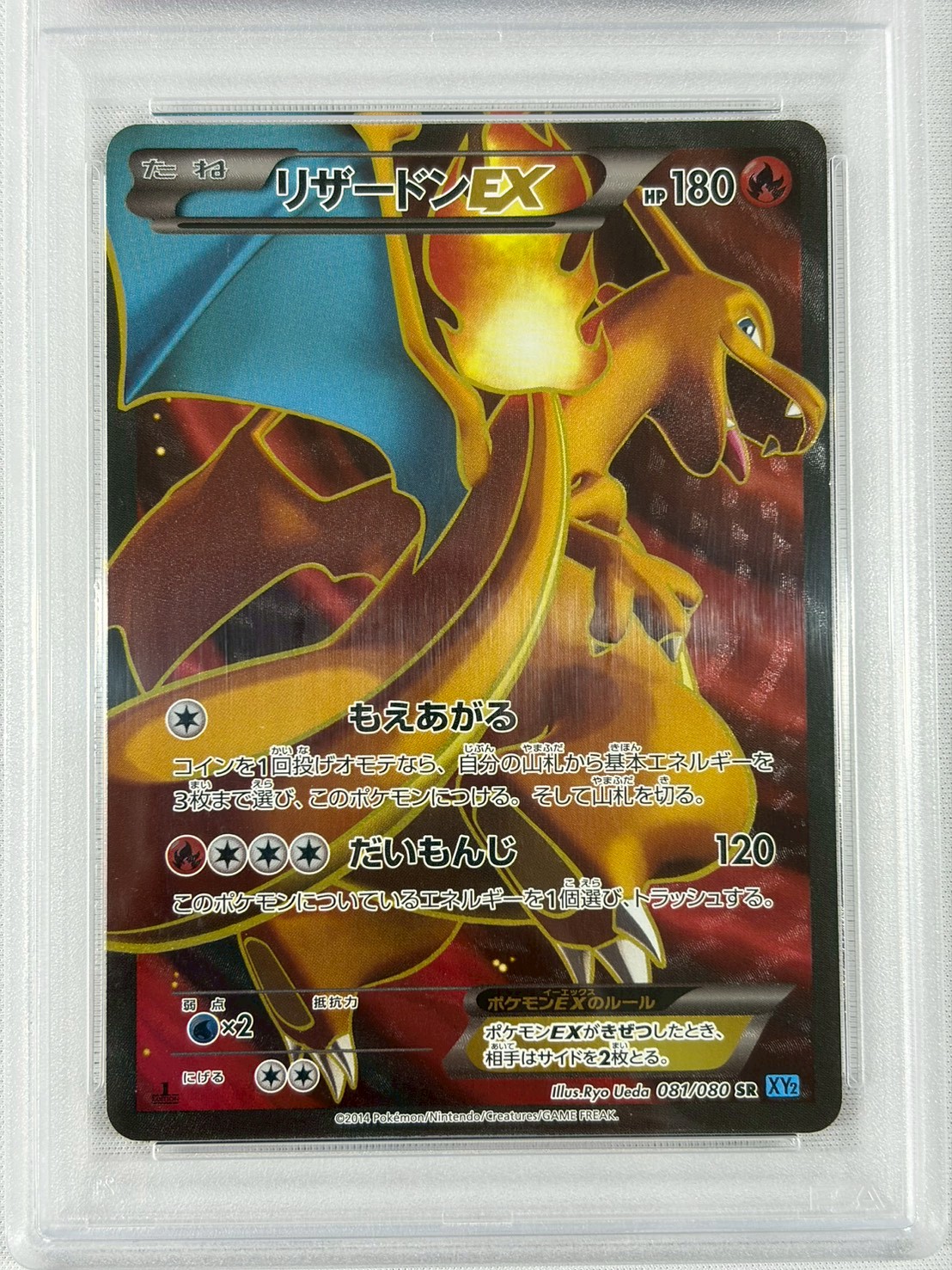 【PSA10】リザードンEX(081/080)[SR]【XY2】