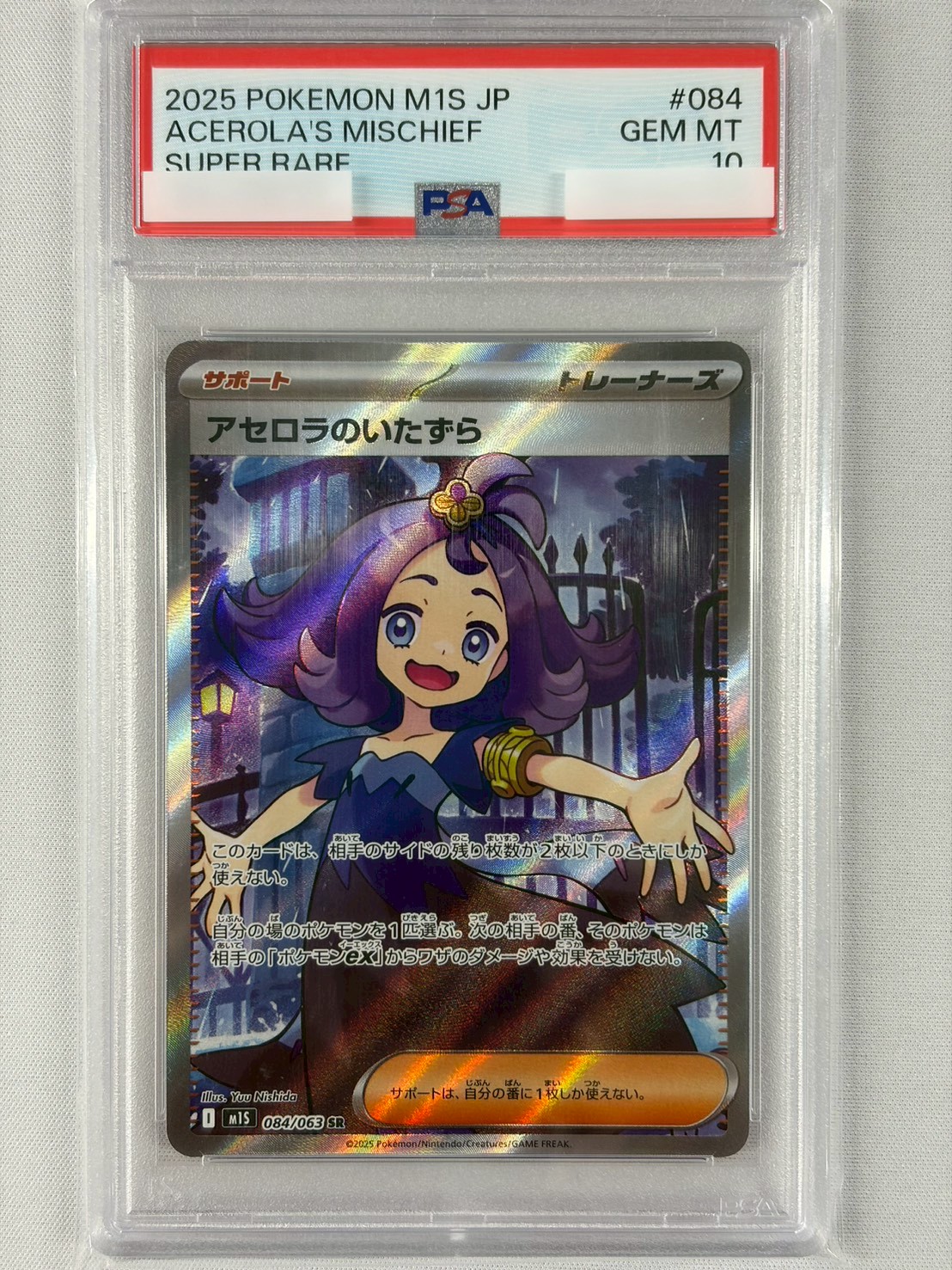 【PSA10】アセロラのいたずら(084/063)[SR]【M1S】