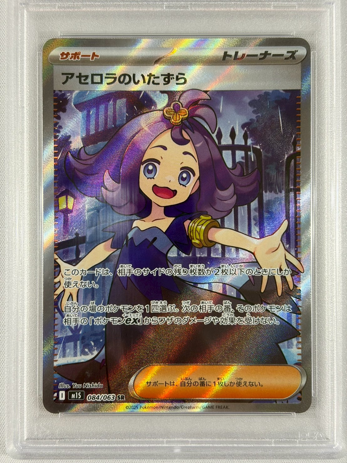 【PSA10】アセロラのいたずら(084/063)[SR]【M1S】
