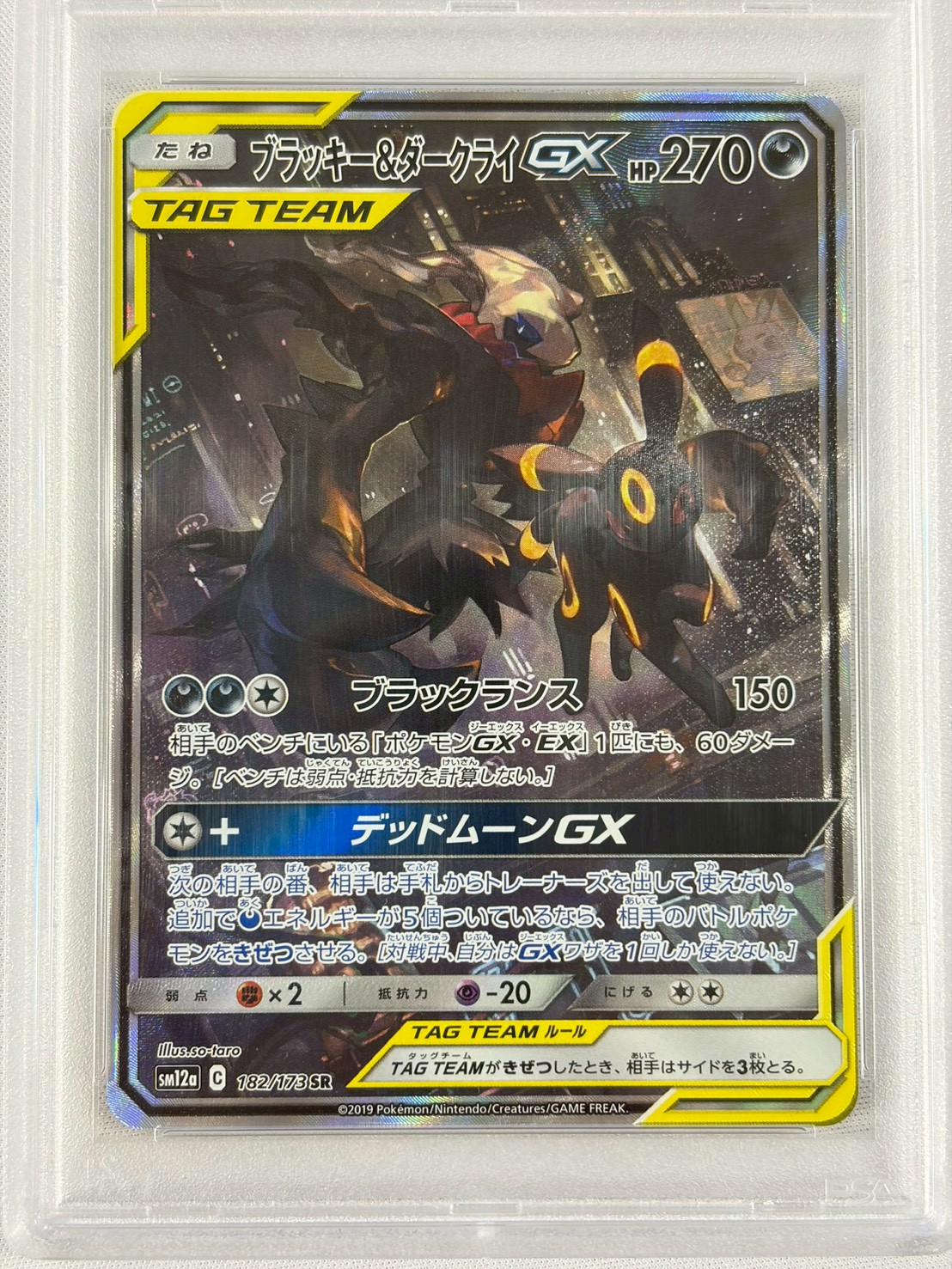 【PSA10】ブラッキー＆ダークライGX(182/173)[SA]【sm12a】