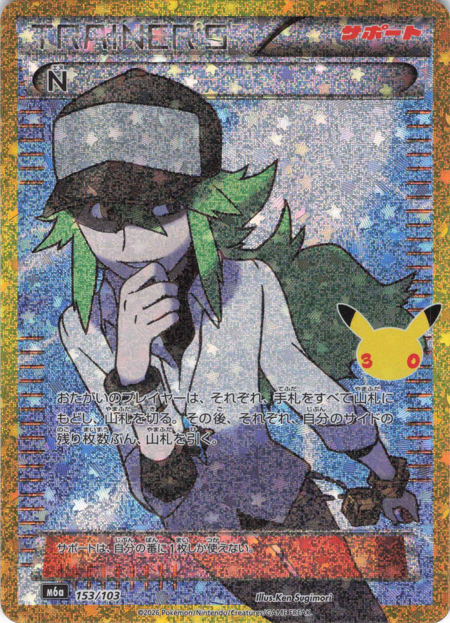 【状態B】N(30th/復刻版)(153/103)[-]【M6a】
