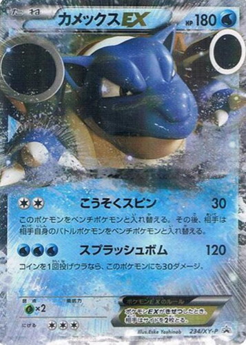 【状態B】(未開封)カメックスEX(234/XY-P)［P］【PROMO】