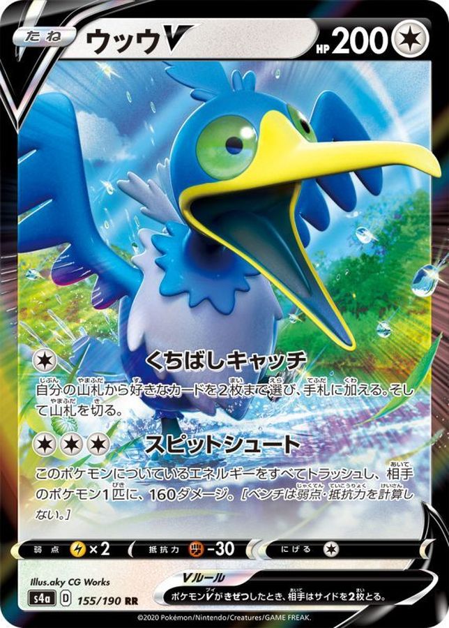 ウッウV(155/190)[RR]【s4A】