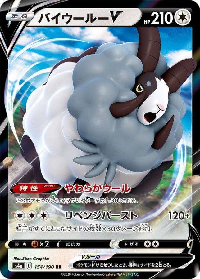 バイウールーV(154/190)[RR]【s4A】