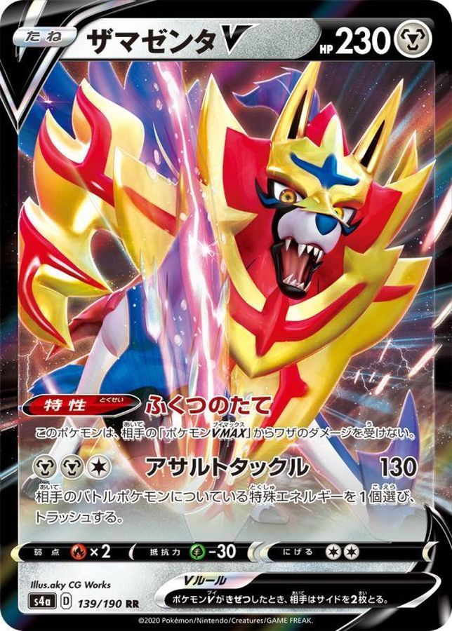 ザマゼンタV(139/190)[RR]【s4A】