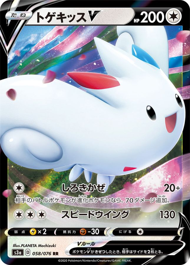 トゲキッスV(058/076)[RR]【s3A】