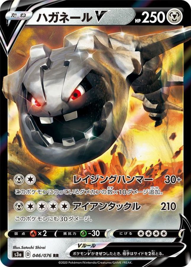 ハガネールV(046/076)[RR]【s3A】