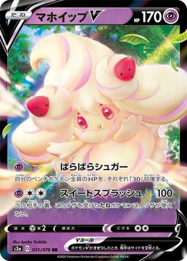 マホイップV(031/076)[RR]【s3A】