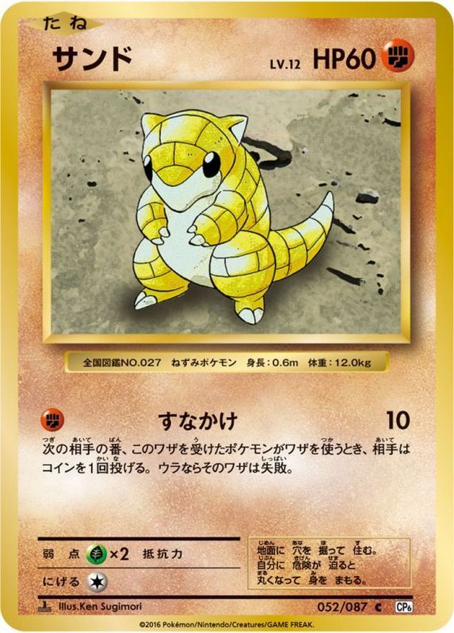 サンド(052/087)[C]【CP6】