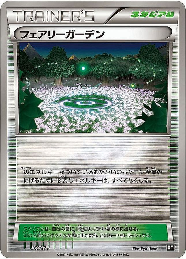 フェアリーガーデン(160/171)[ミラー]【XY】