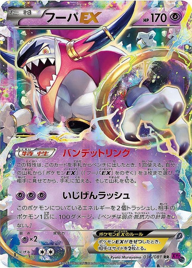 フーパEX(036/081)[RR]【XY7】