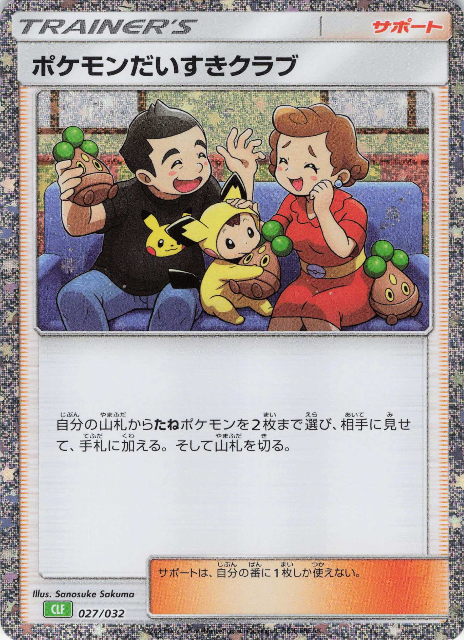 ポケモンだいすきクラブ(Classicキラ)(027/032)［-]【CLF】