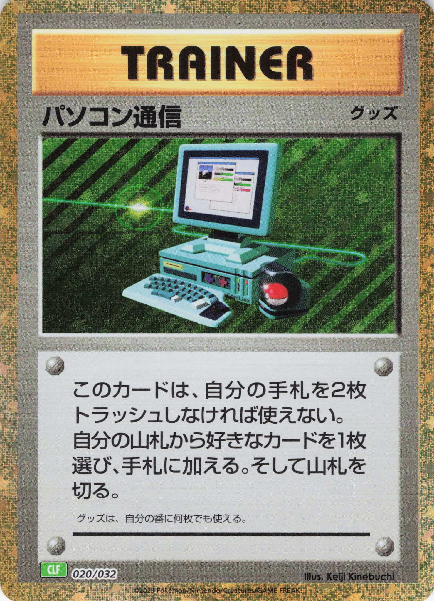 パソコン通信(Classicキラ)(020/032)［-]【CLF】