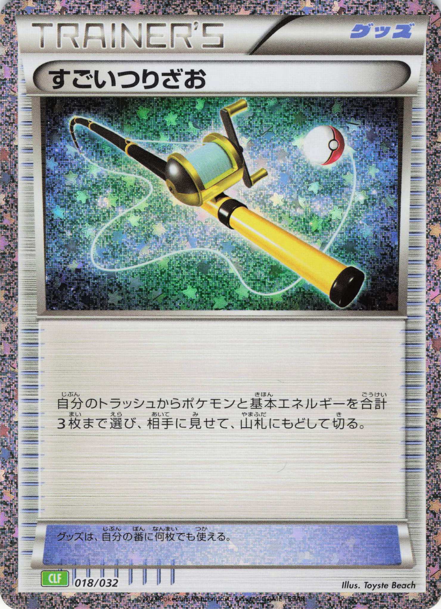 すごいつりざお(Classicキラ)(018/032)［-]【CLF】