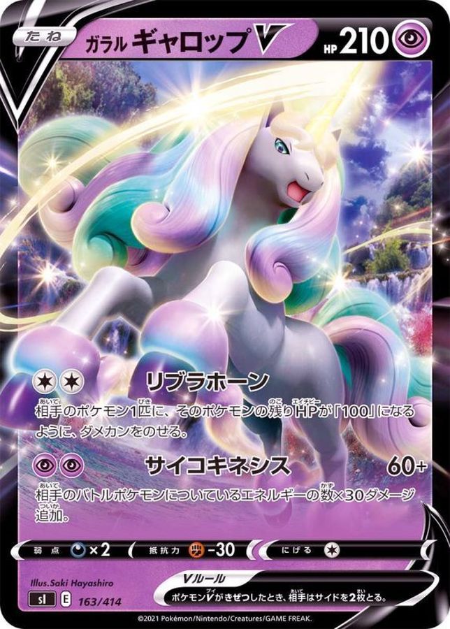 ガラルギャロップV(ノーマル仕様)(163/414)【SI】