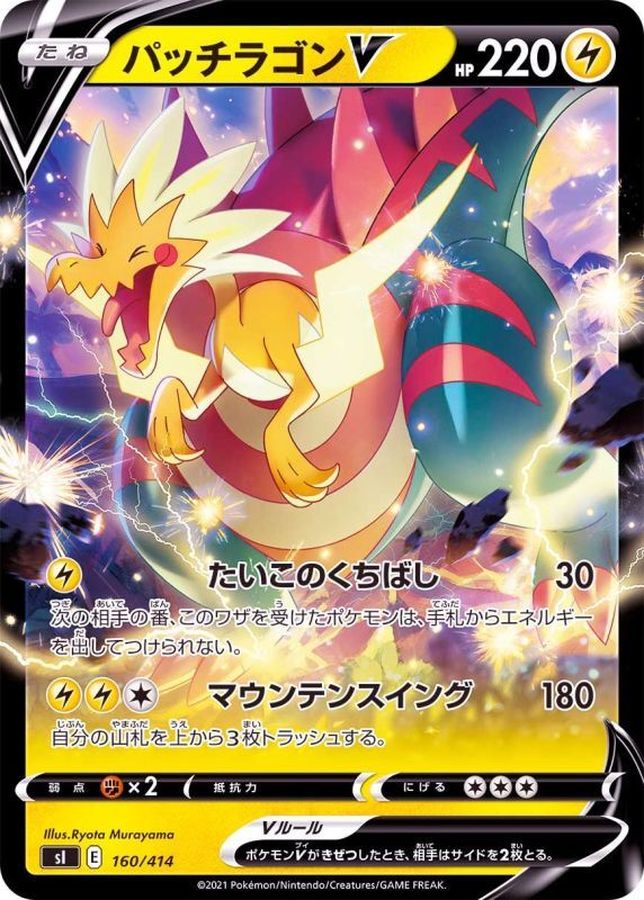 パッチラゴンV(ノーマル仕様)(160/414)【SI】