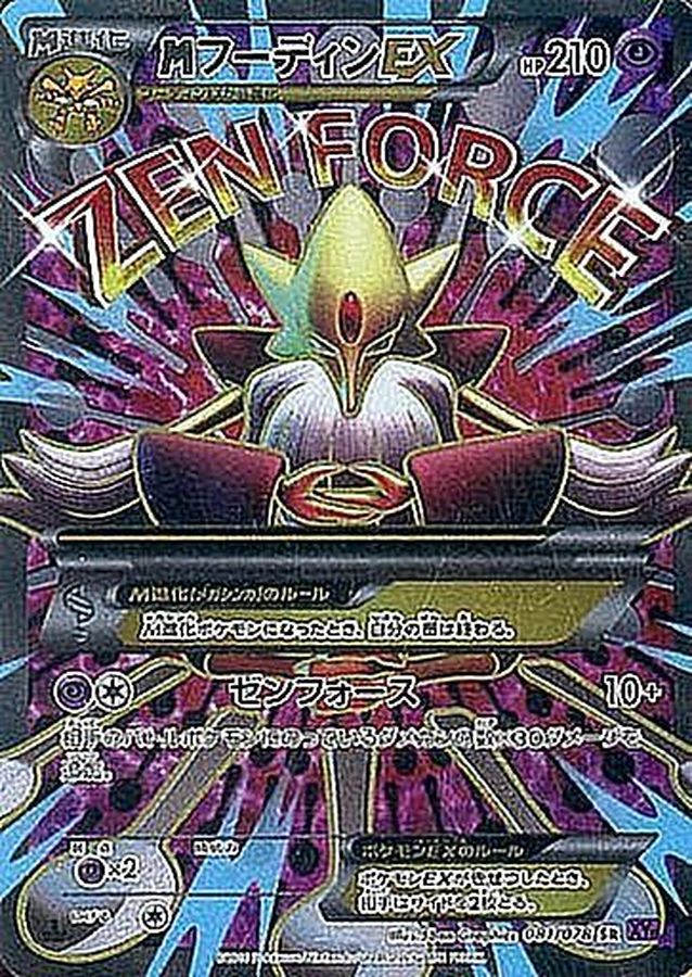 【状態B】MフーディンEX(081/078)[SR]【XY10】