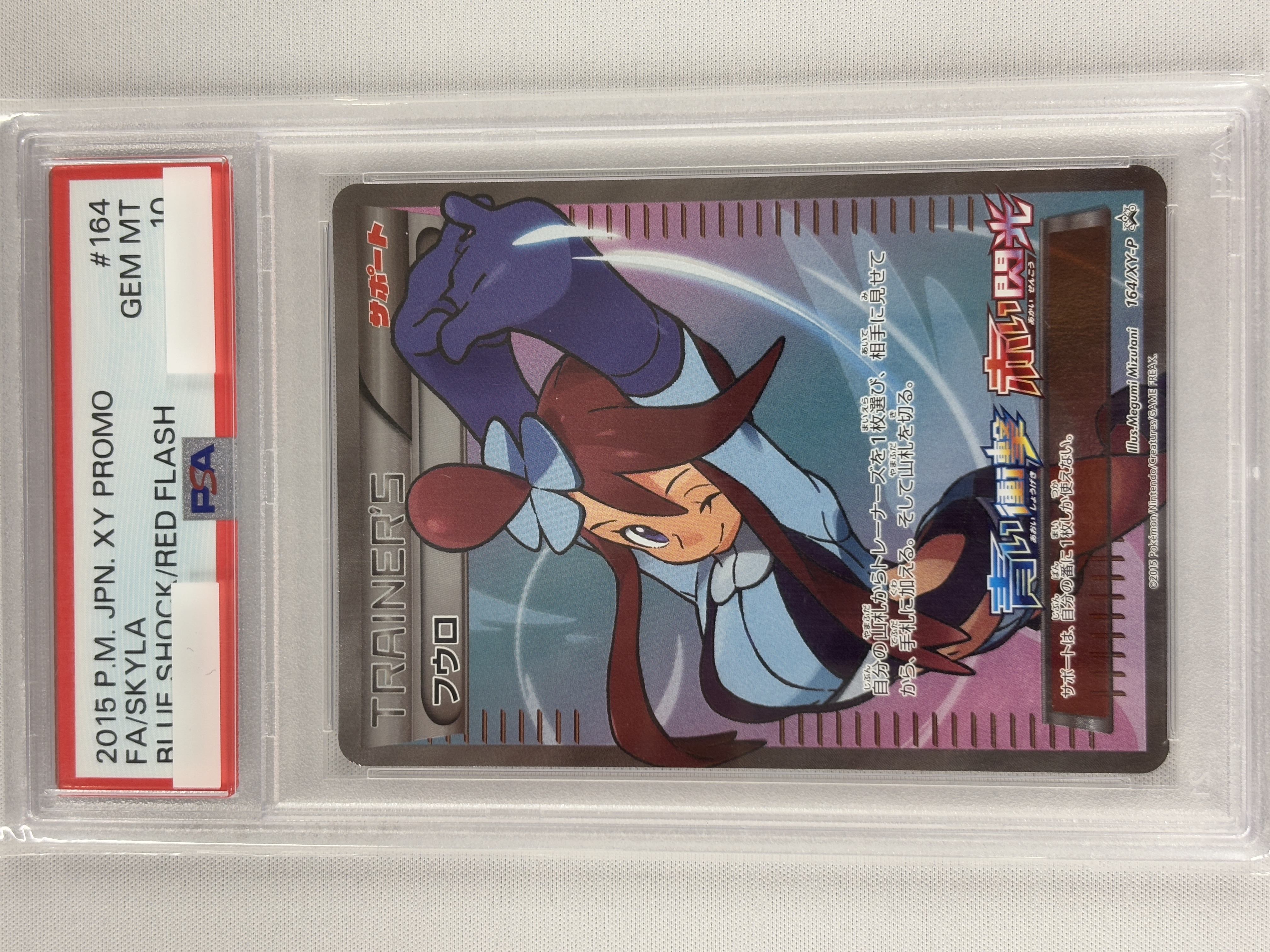 【PSA10】フウロ(164/XY-P)[SR仕様]【P】①