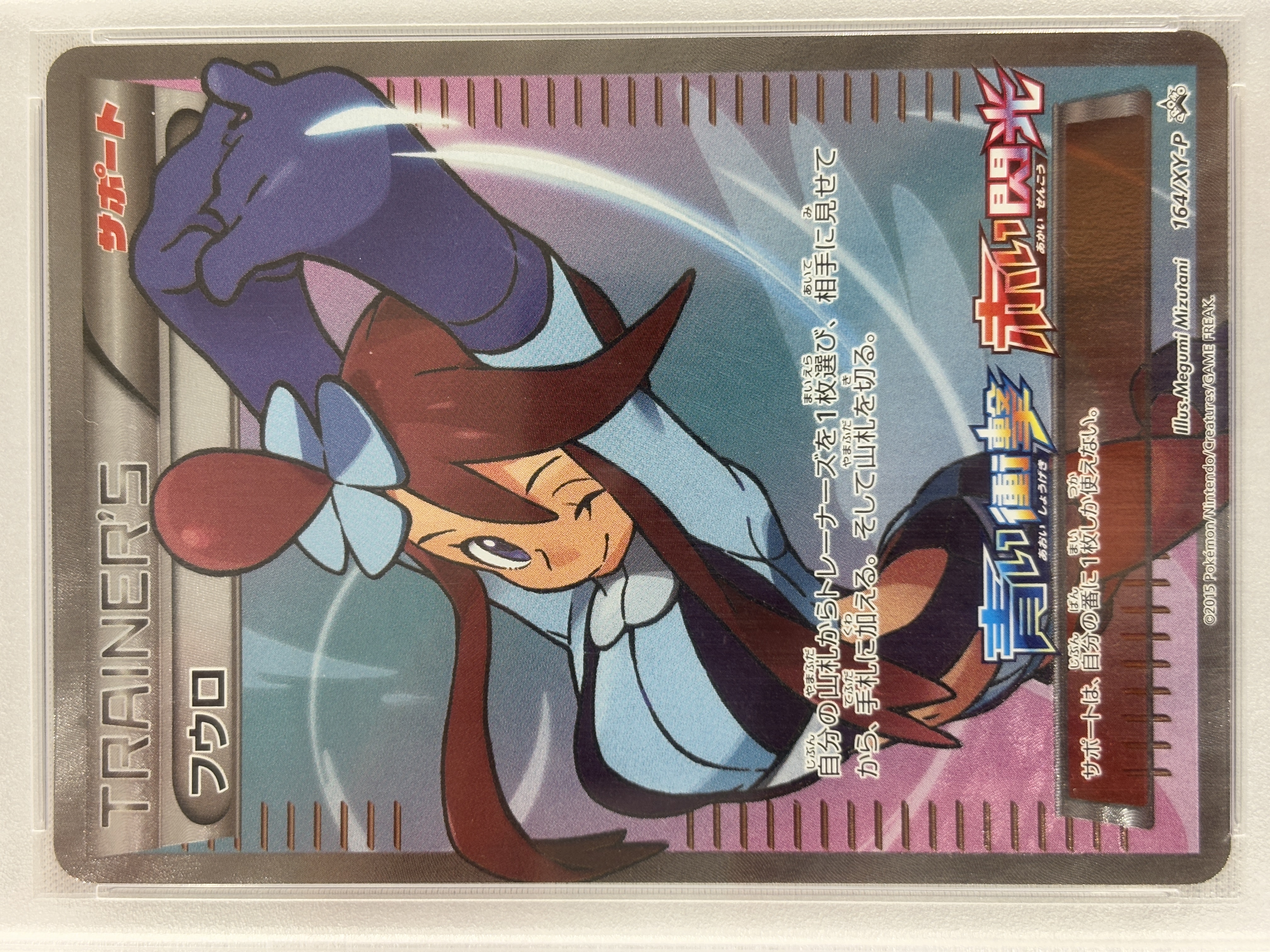 【PSA10】フウロ(164/XY-P)[SR仕様]【P】①