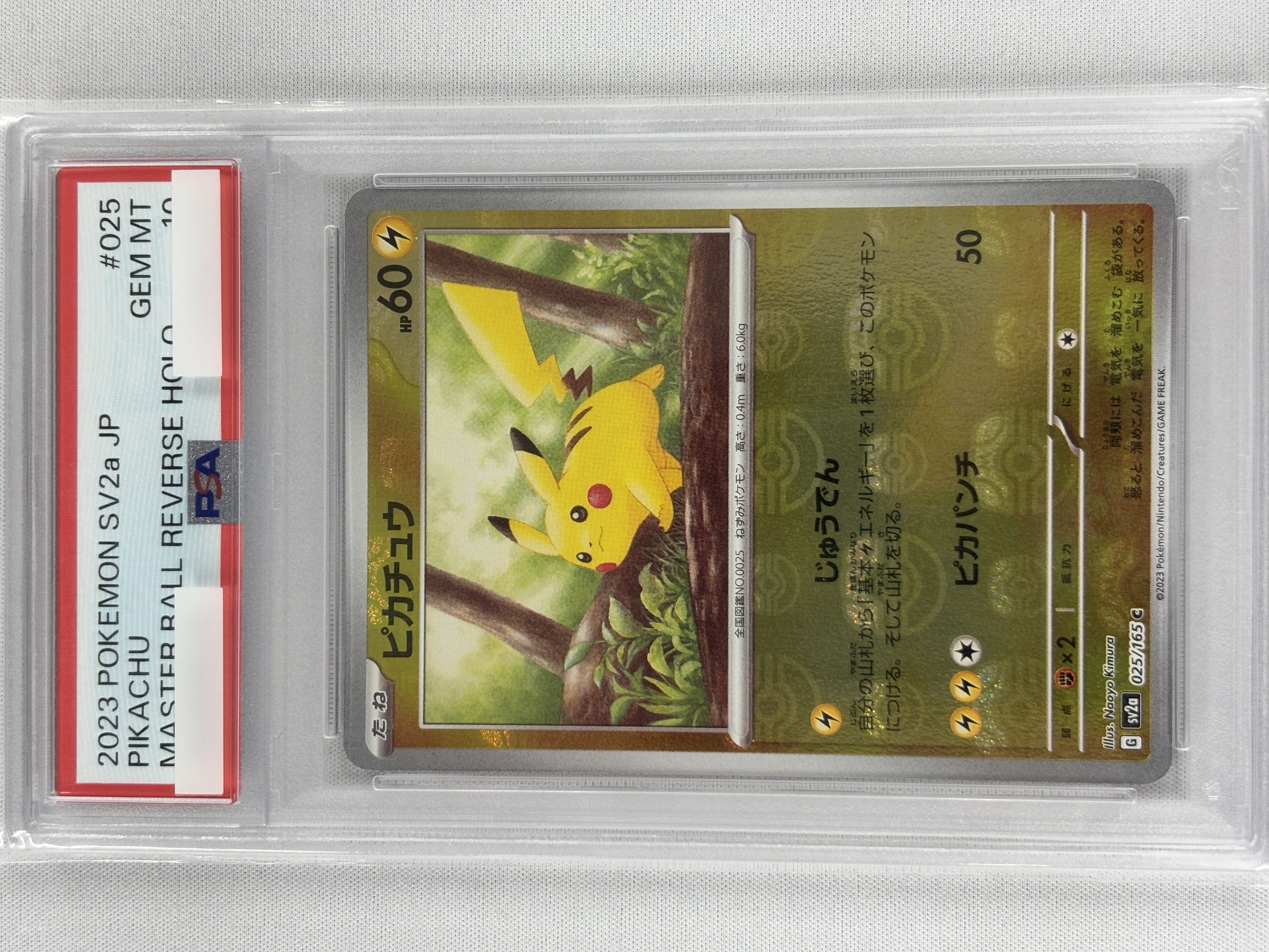 【PSA10】ピカチュウ[マスターボールミラー](025/165)[C]【SV2a】