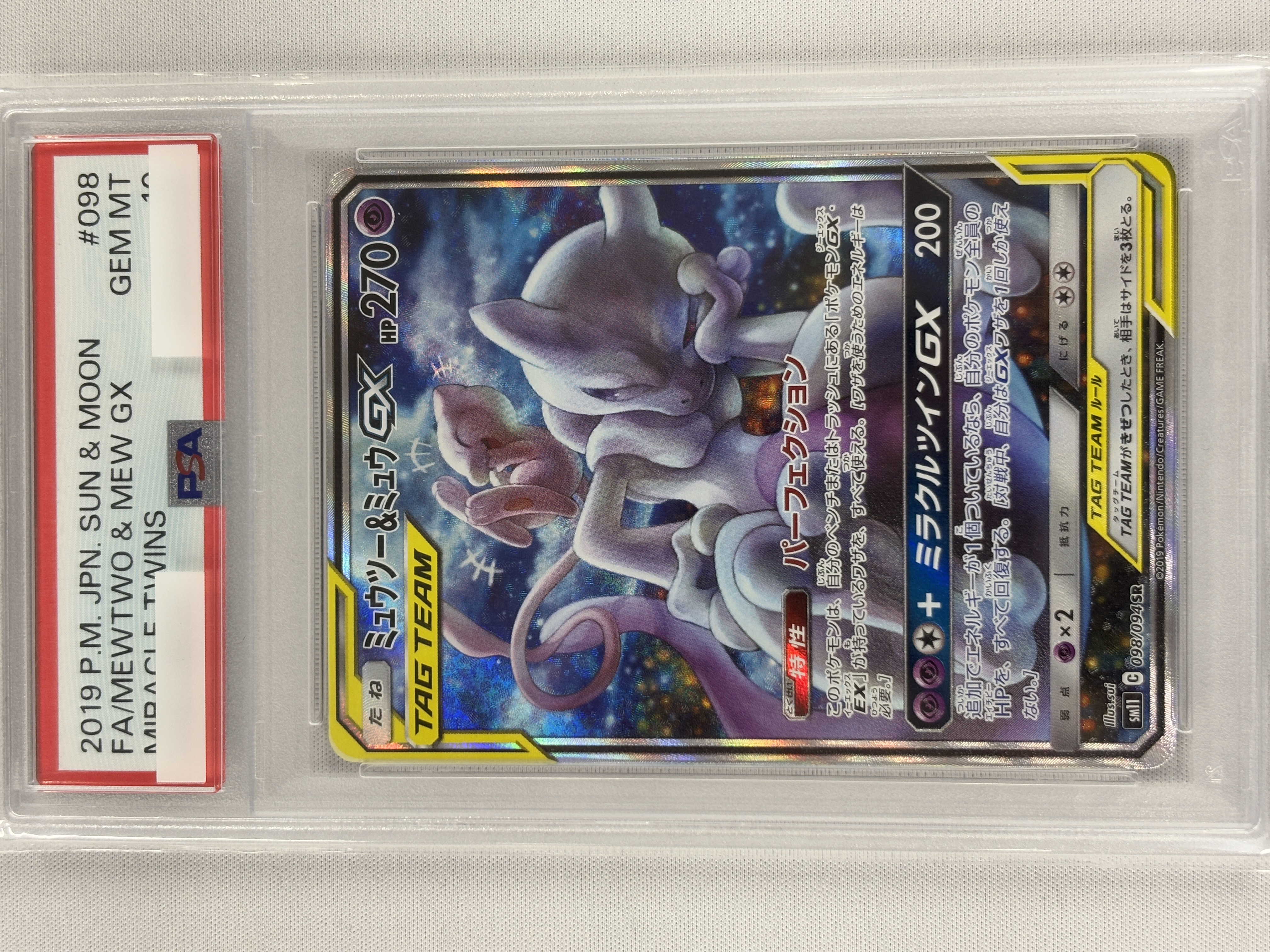 【PSA10】ミュウツー＆ミュウGX(098/094)[SA]【sm11】