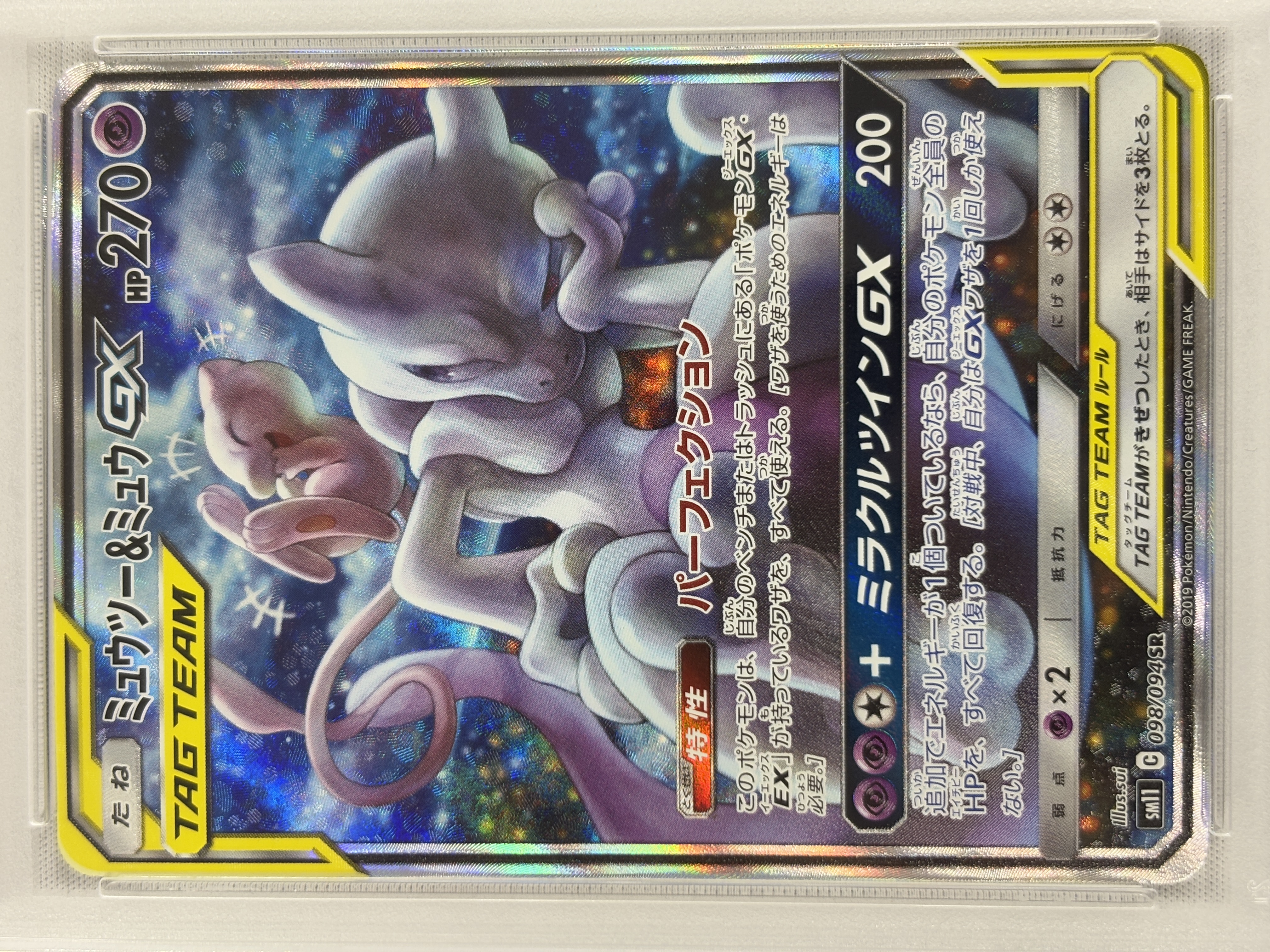 【PSA10】ミュウツー＆ミュウGX(098/094)[SA]【sm11】