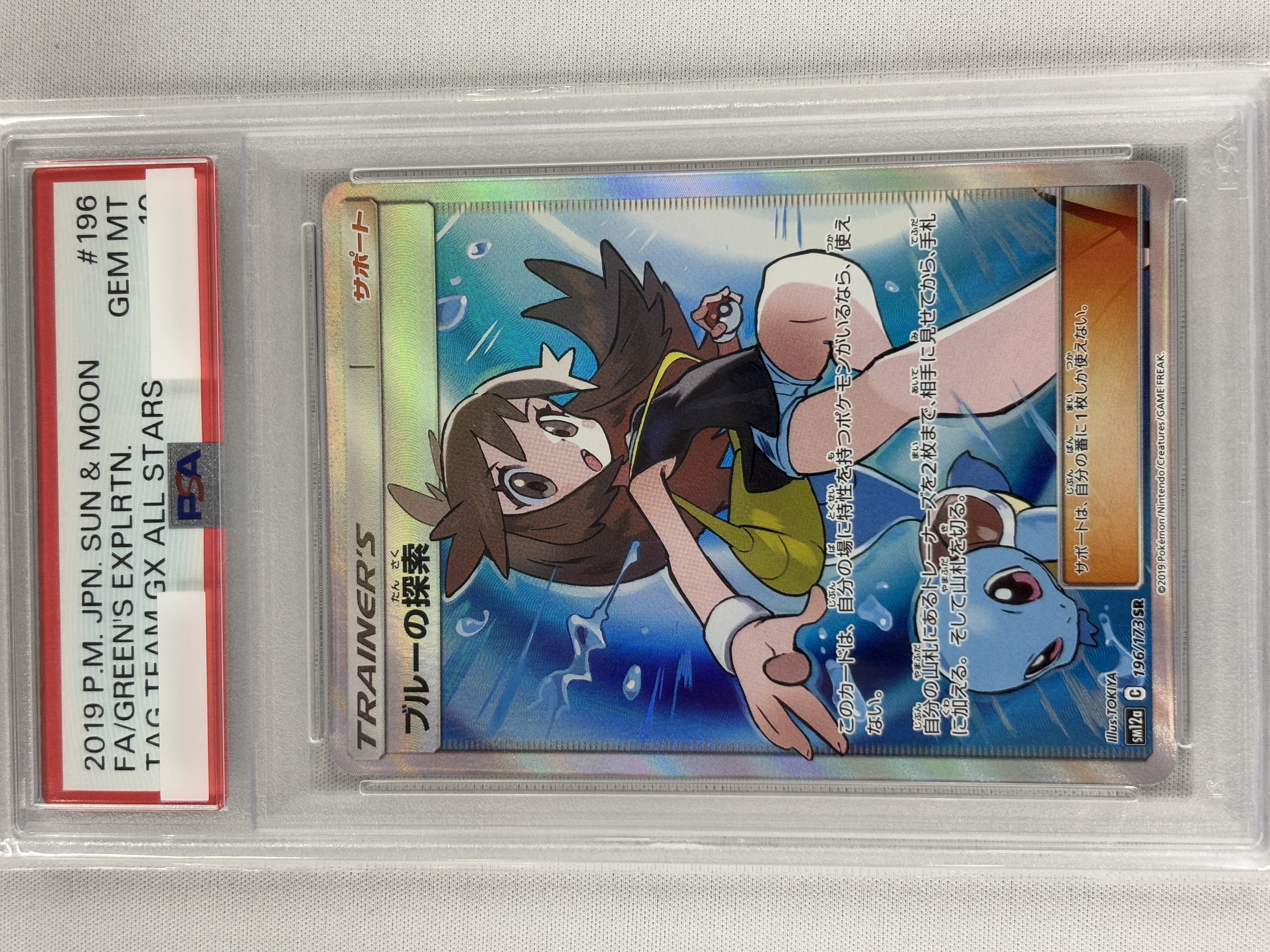 【PSA10】ブルーの探索(196/173)[SR]【sm12a】