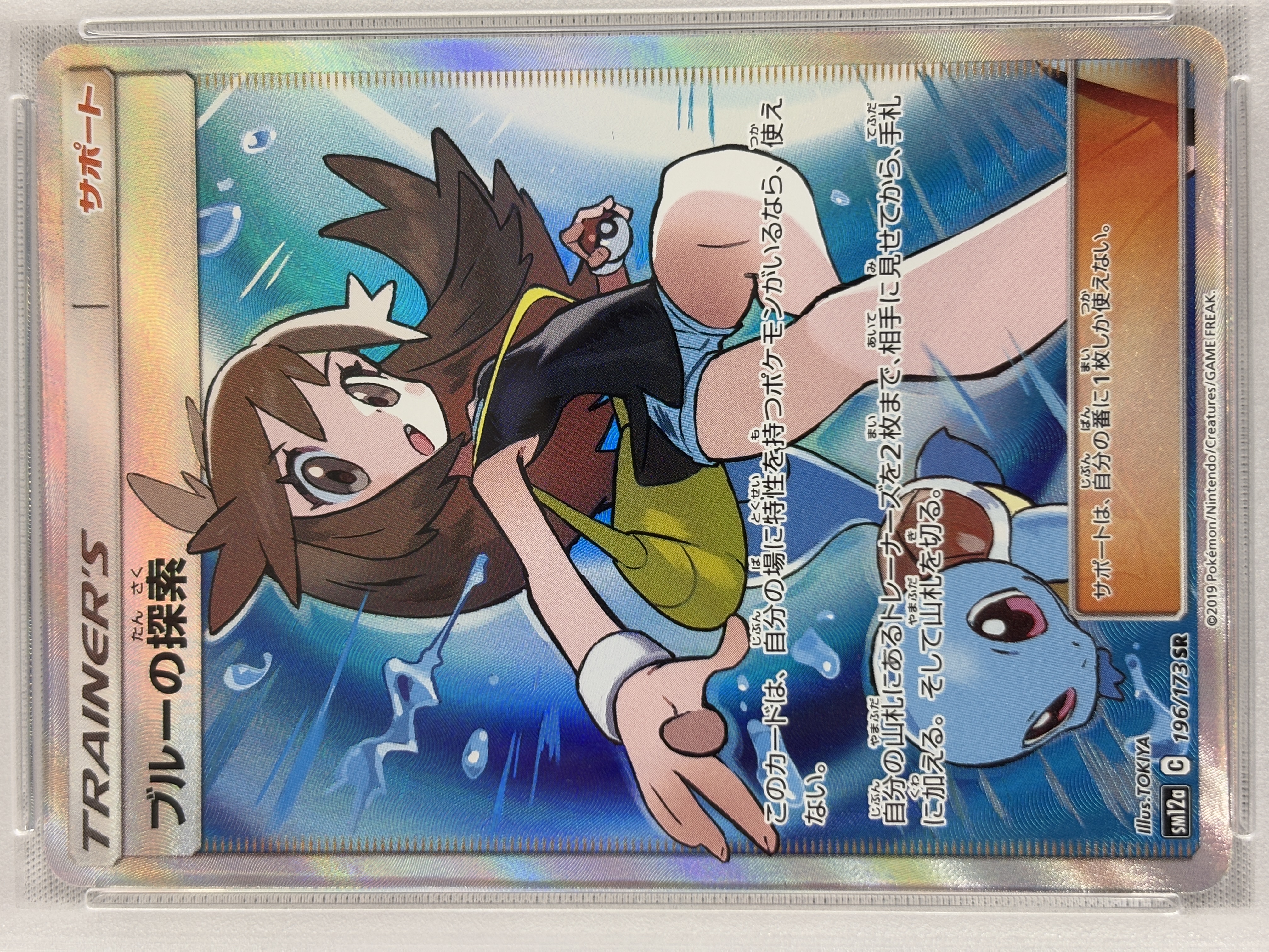 【PSA10】ブルーの探索(196/173)[SR]【sm12a】