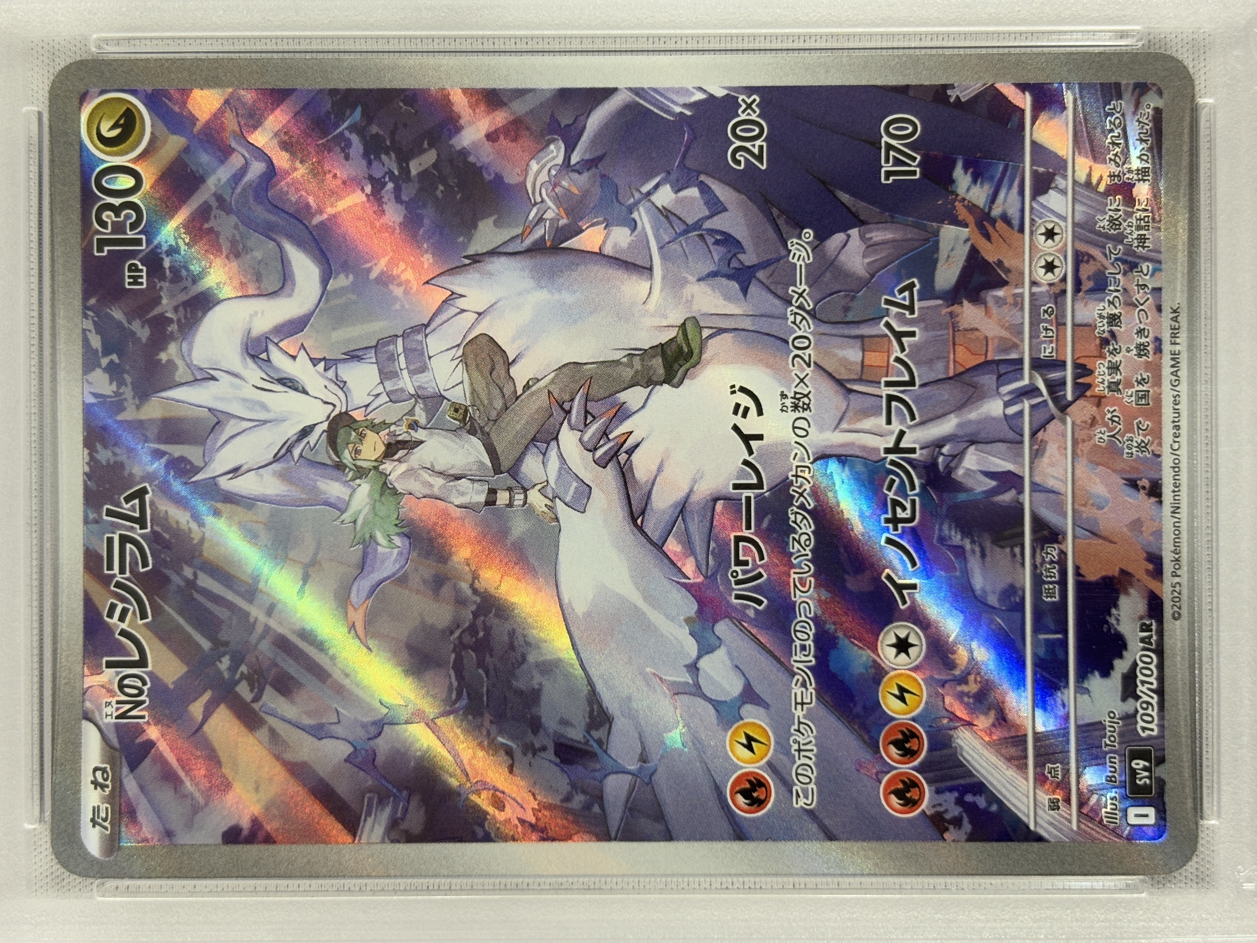 【PSA10】Nのレシラム(109/100)[AR]【SV9】