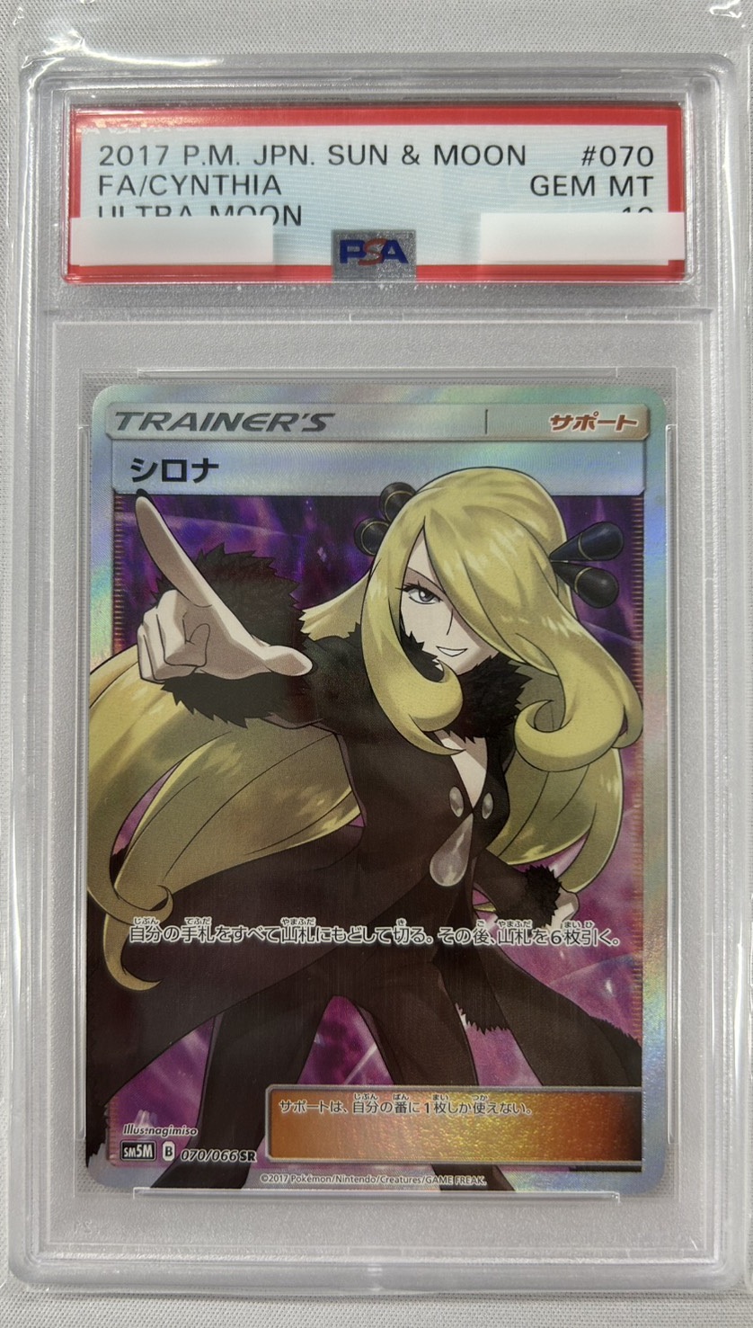 【PSA10】シロナ(070/066)[SR]【sｍ5】