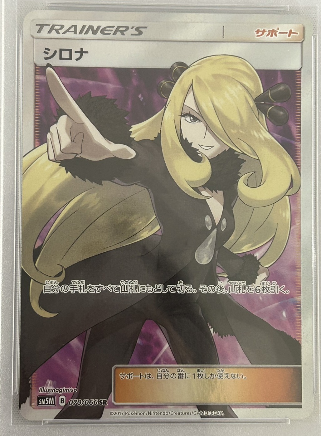 【PSA10】シロナ(070/066)[SR]【sｍ5】