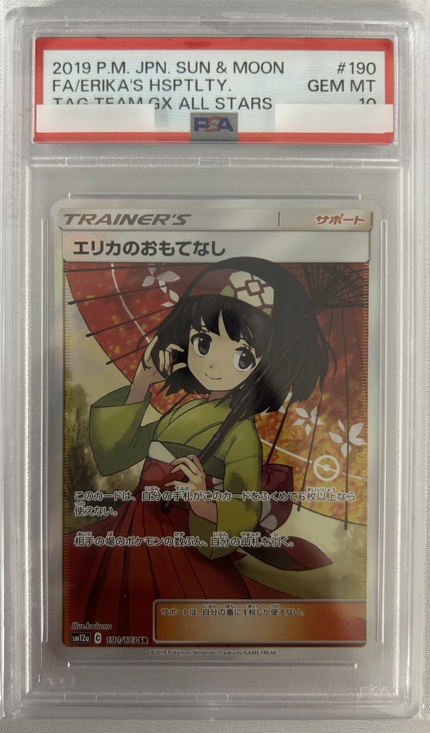 【PSA10】エリカのおもてなし(190/173)[SR]【sm12a】