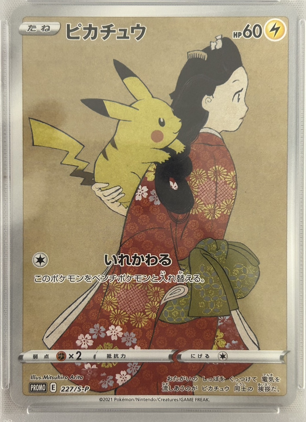 【PSA10】ピカチュウ(227/S-P)[]【PROMO】