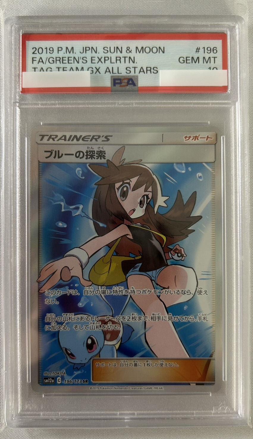 【PSA10】ブルーの探索(196/173)[SR]【sm12a】