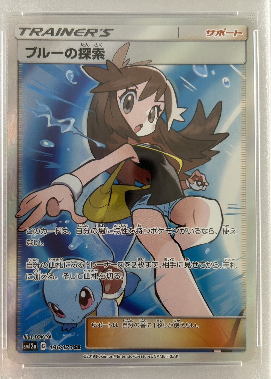 【PSA10】ブルーの探索(196/173)[SR]【sm12a】