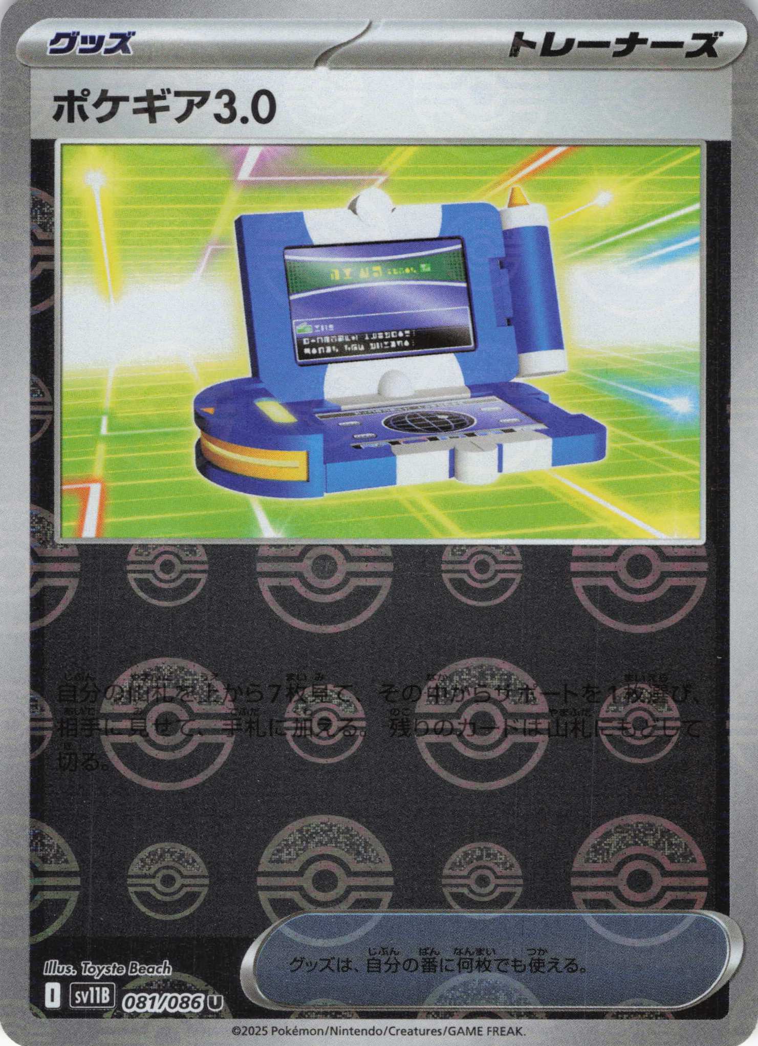 【状態B】ポケギア3.0[モンスターボールミラー](081/086)[U]【SV11B】