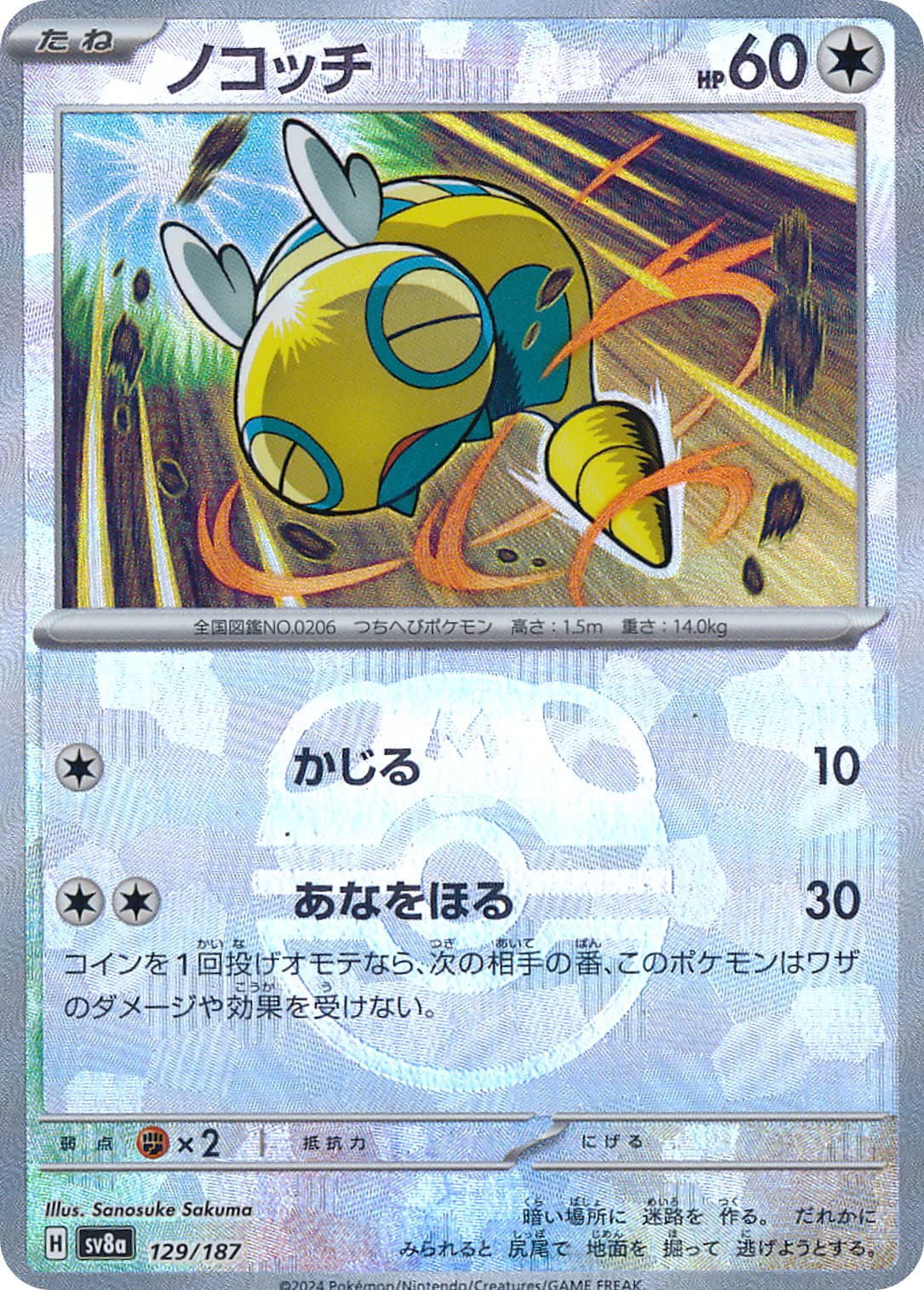 【状態B】ノコッチ[マスターボールミラー](129/187)[]【SV8a】