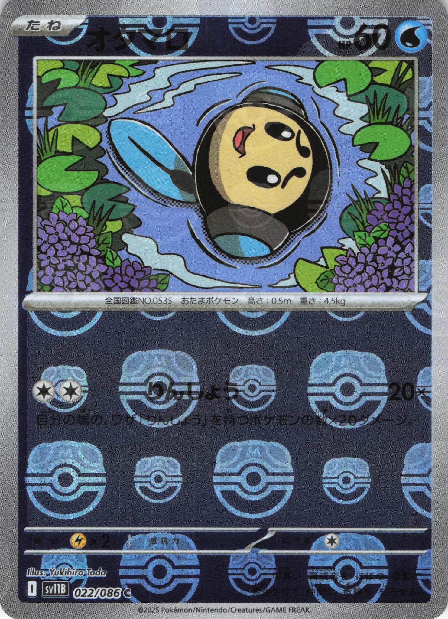 【状態B】オタマロ[マスターボールミラー](022/086)[C]【SV11B】