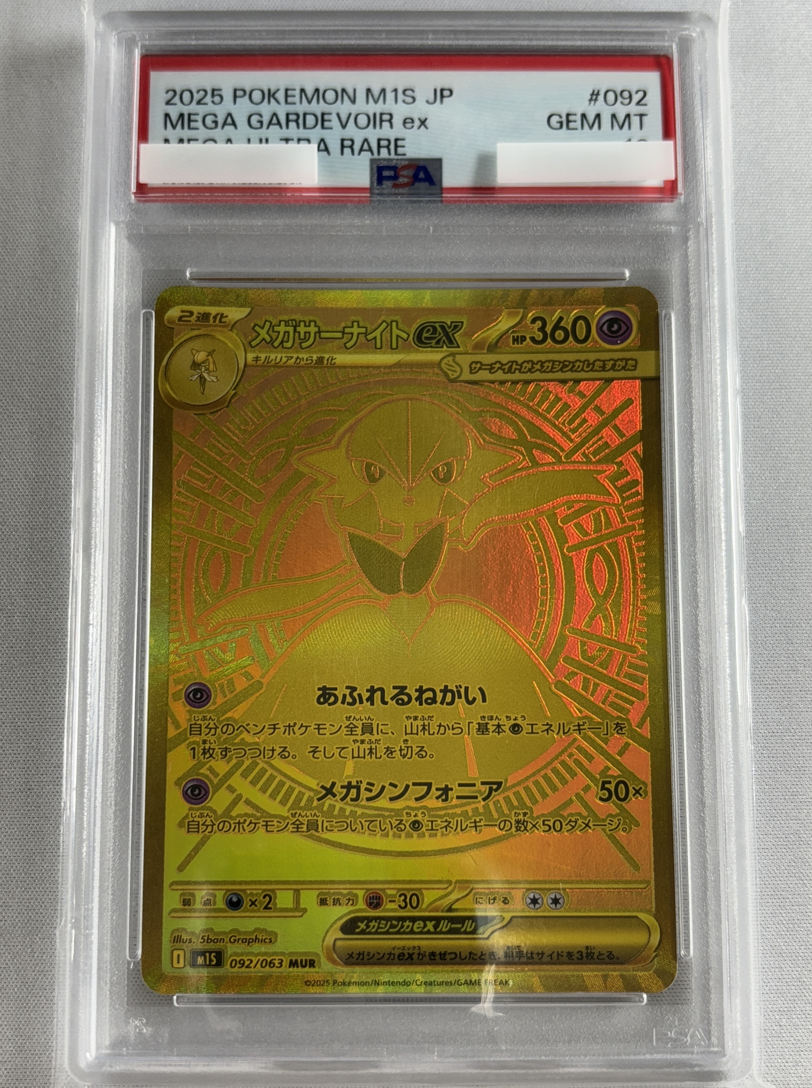 【PSA10】メガサーナイトex(092/063)[MUR]【M1S】