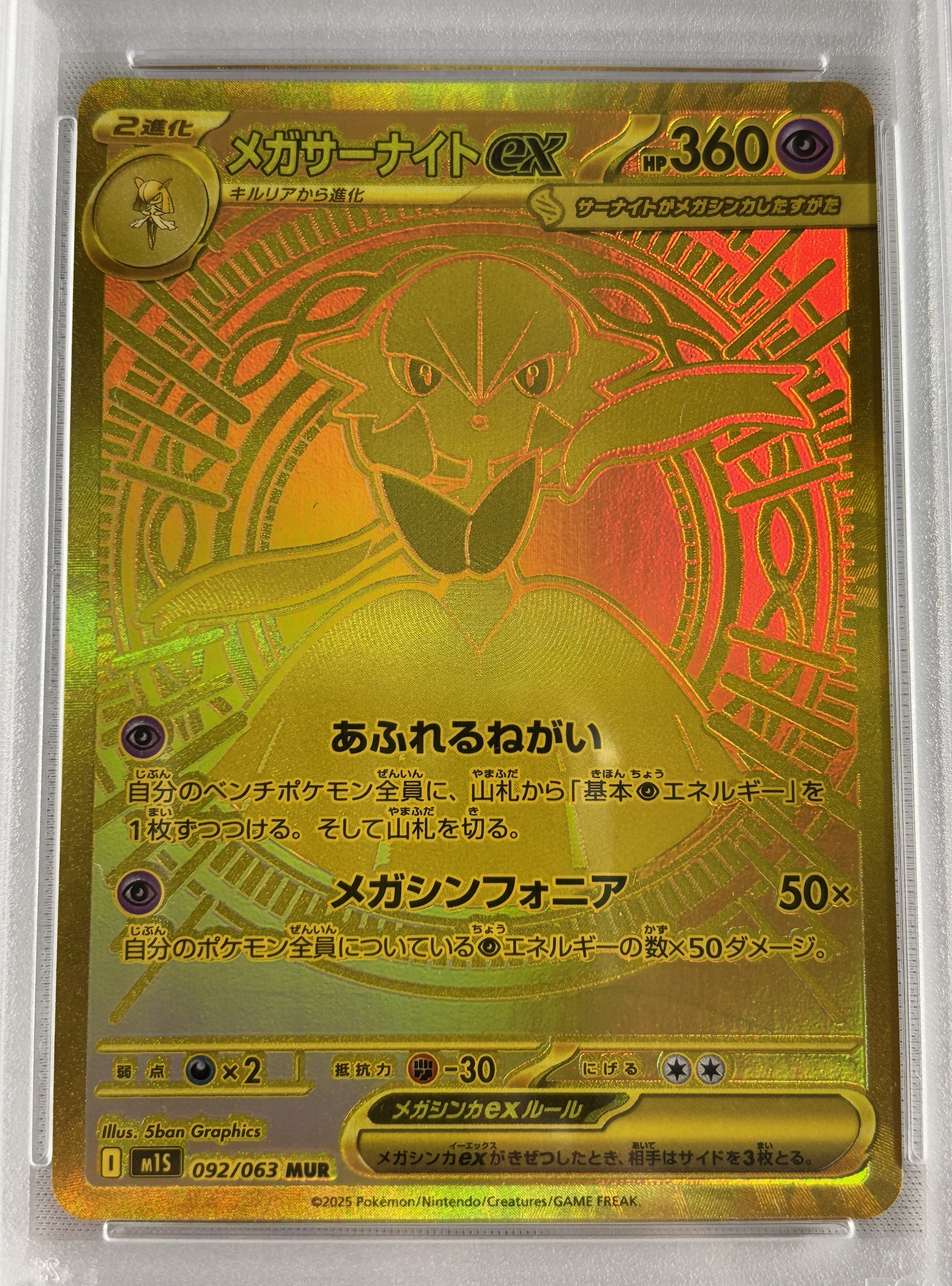 【PSA10】メガサーナイトex(092/063)[MUR]【M1S】