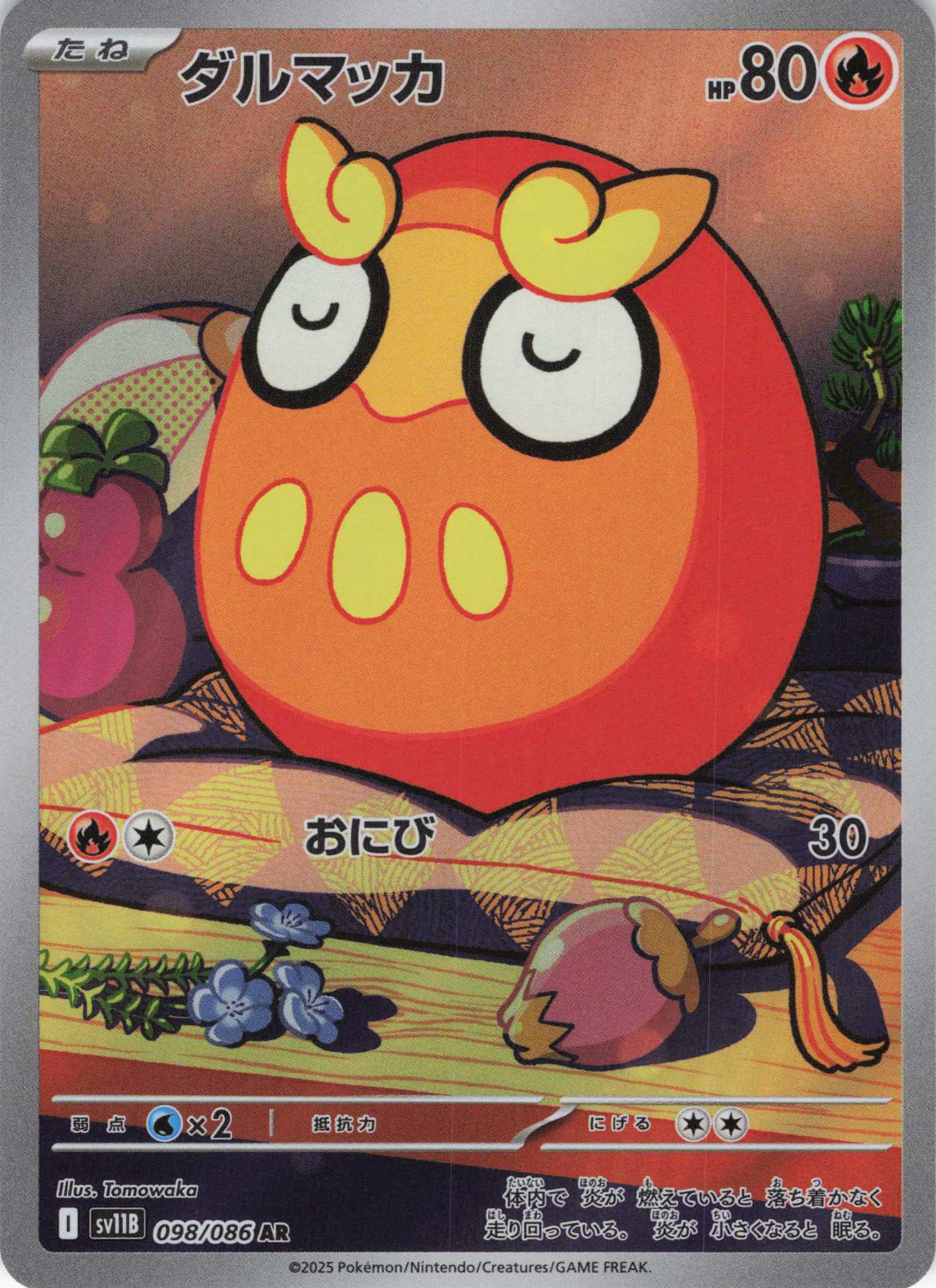 【状態B】ダルマッカ(098/086)[AR]【SV11B】