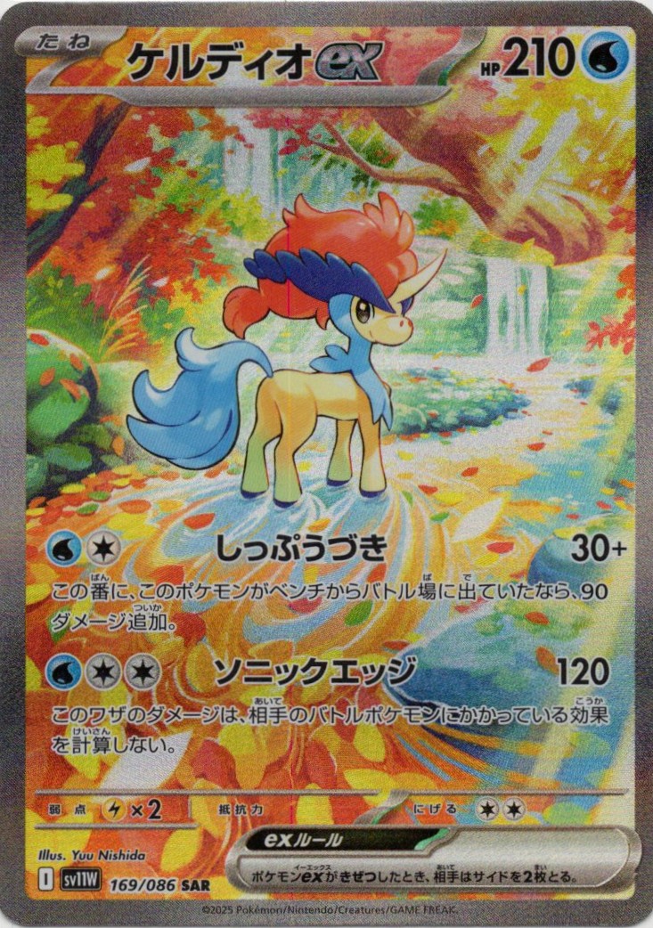 【状態B】ケルディオex(169/086)[SAR]【SV11W】