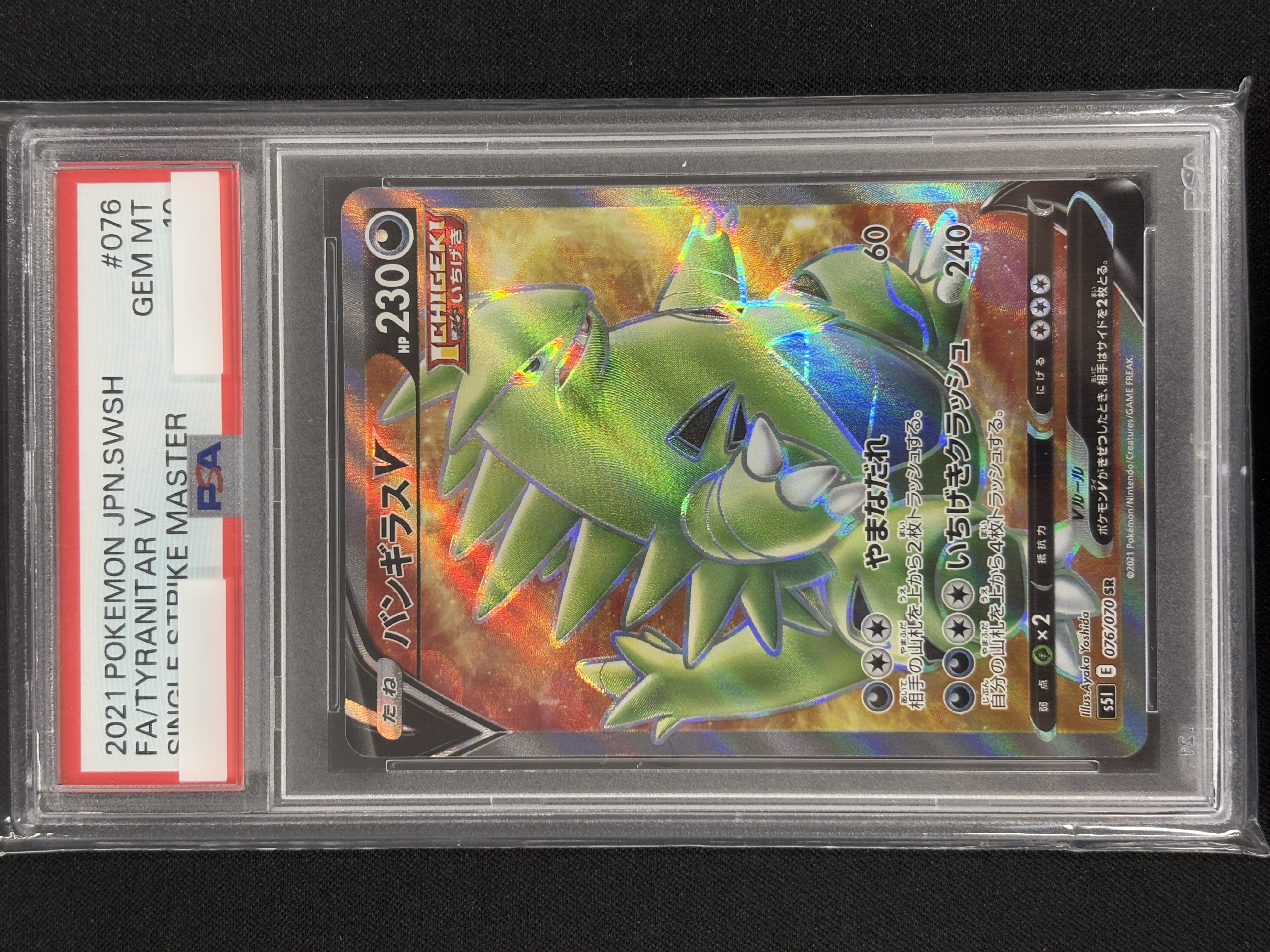 【PSA10】バンギラスV(076/070)[SR]【S5I】