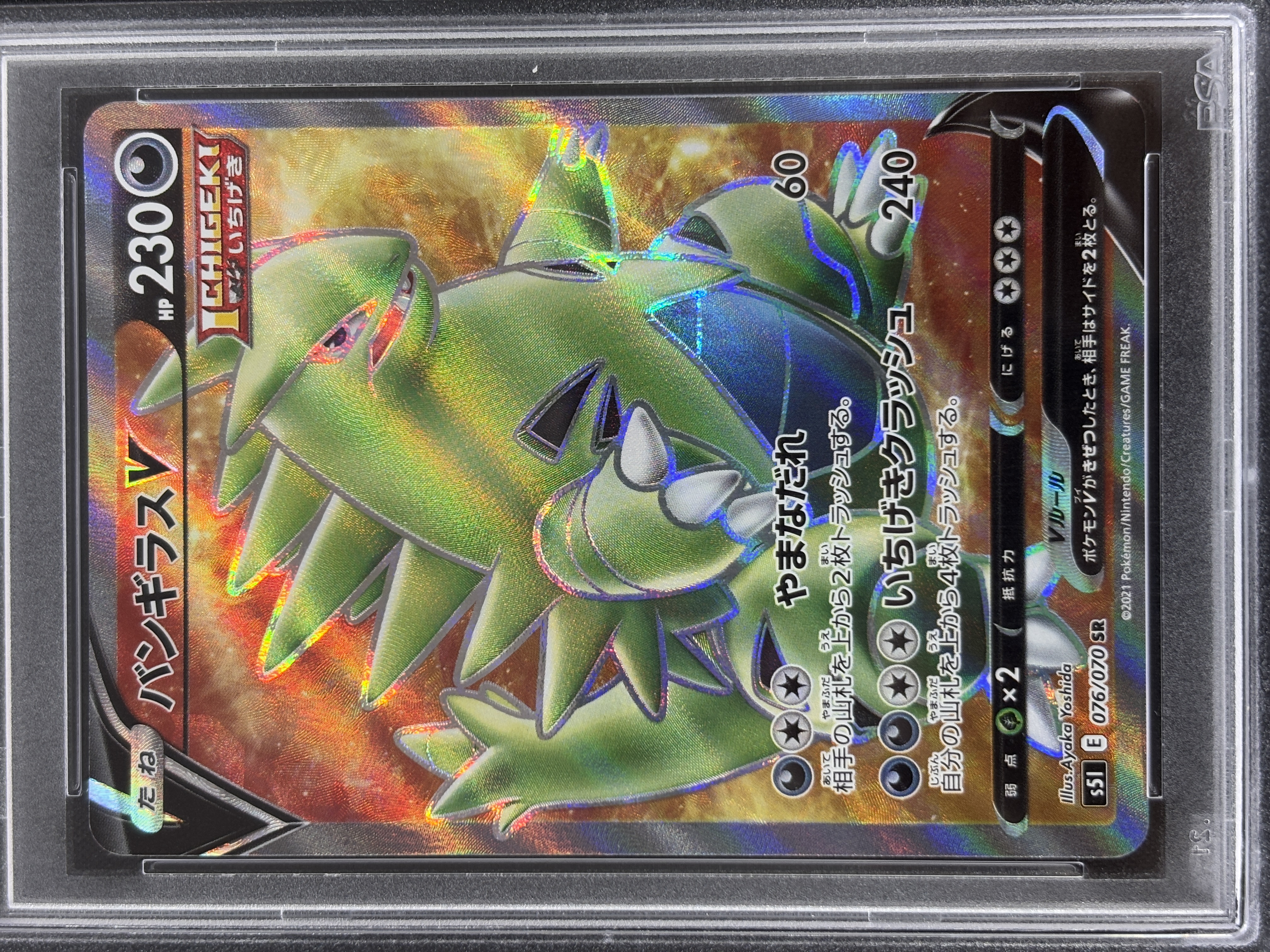 【PSA10】バンギラスV(076/070)[SR]【S5I】