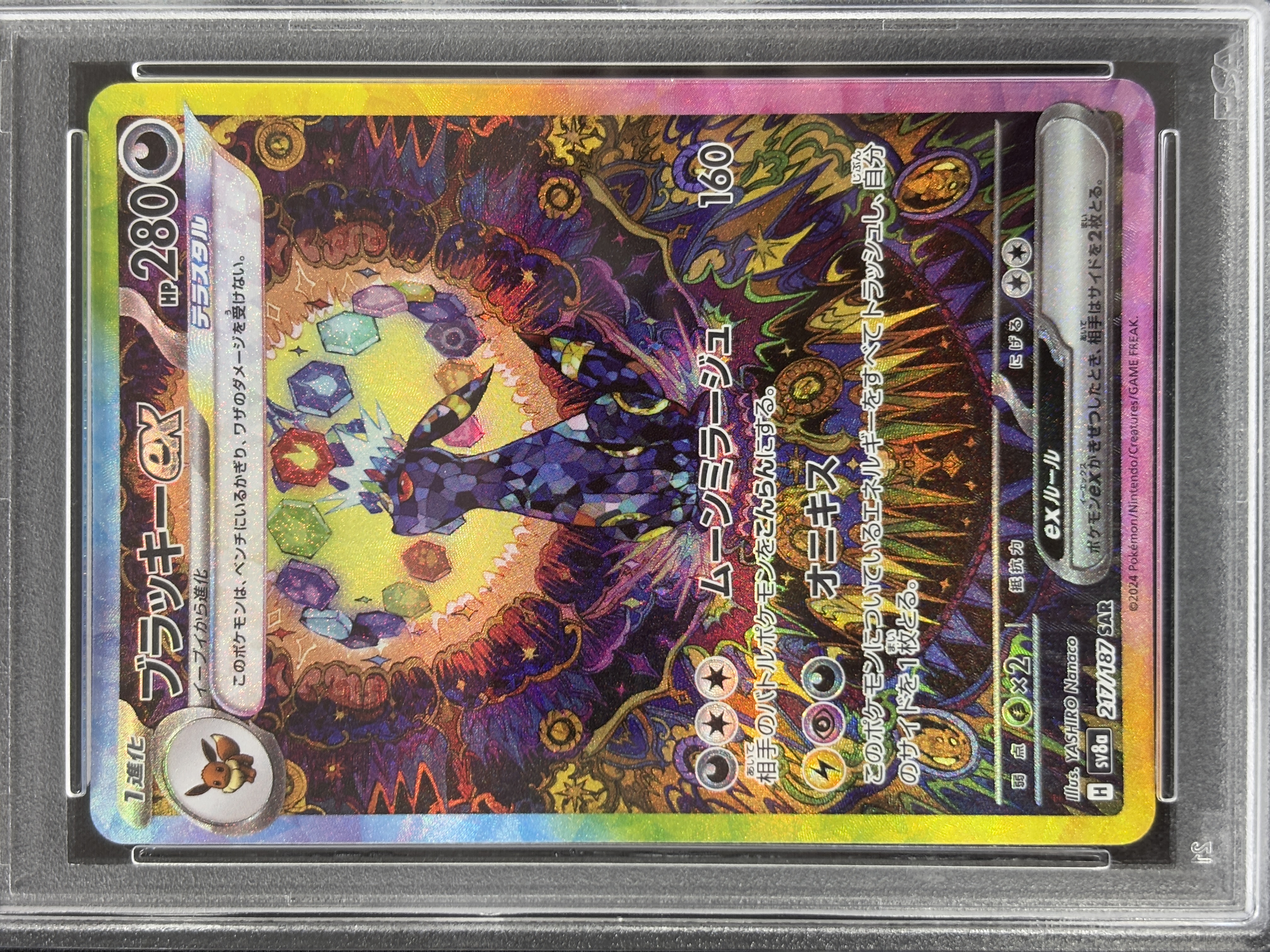 【PSA10】ブラッキーex(217/187)[SAR]【SV8a】③