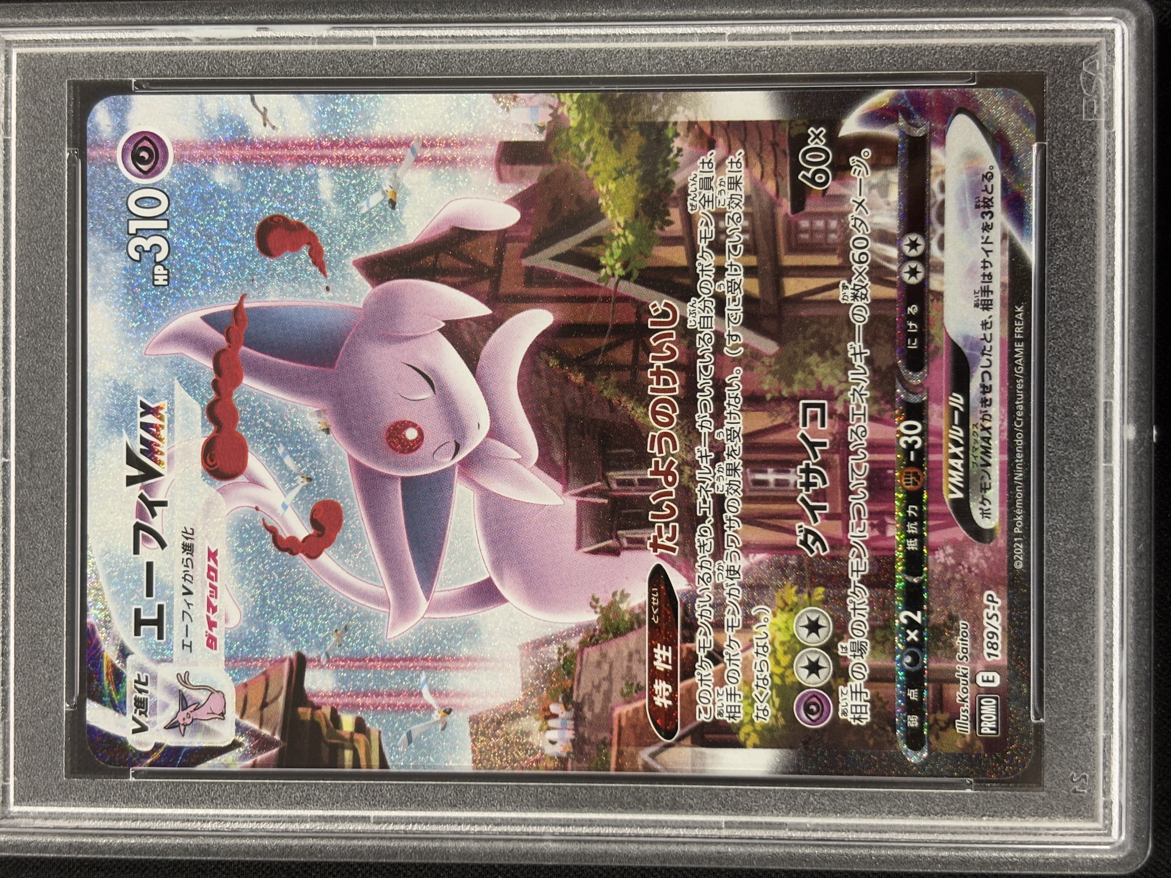 【PSA10】エーフィVMAX(189/S-P)[SA]【P】