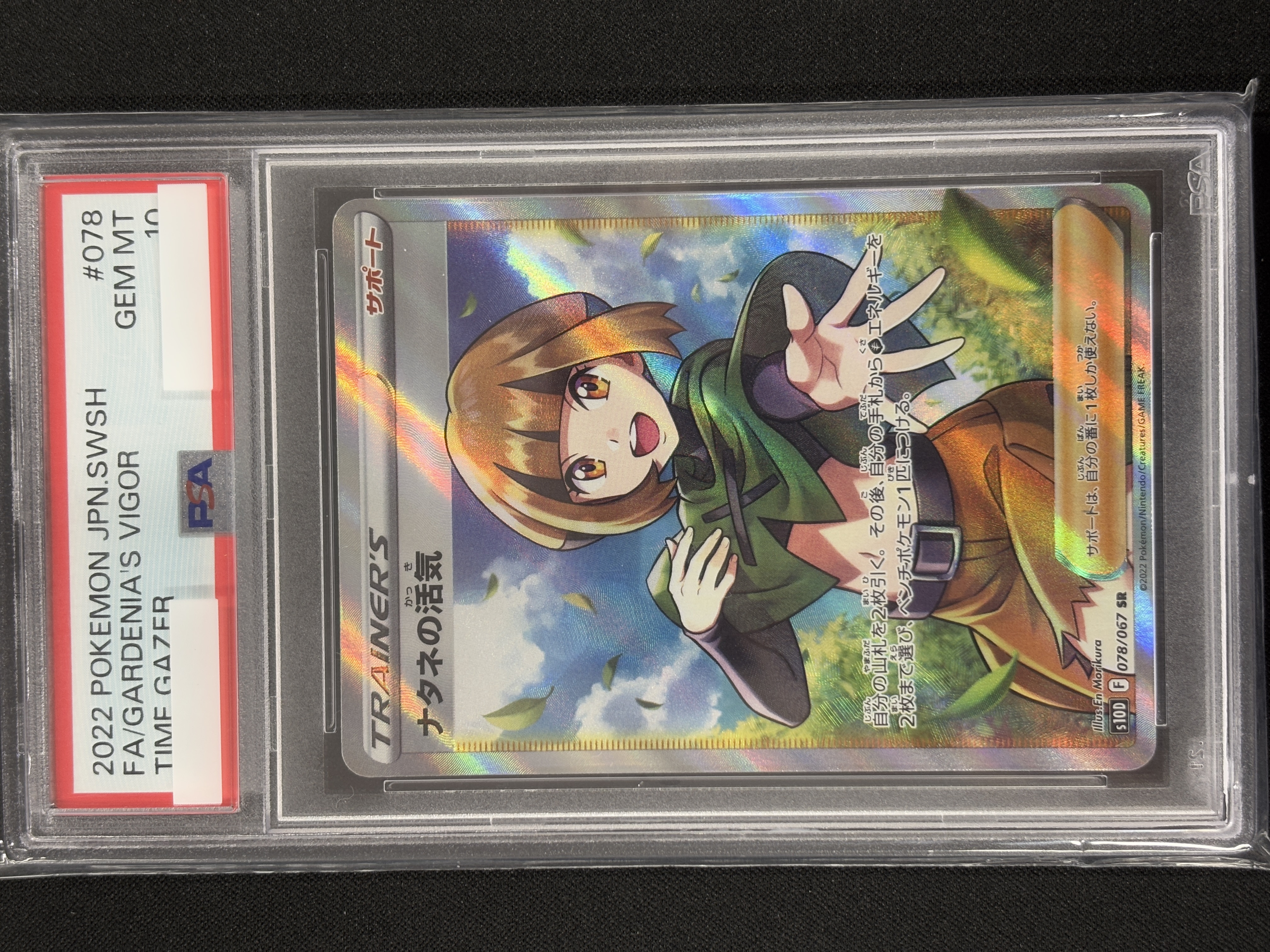 【PSA10】ナタネの活気(078/067)[SR]【S10D】