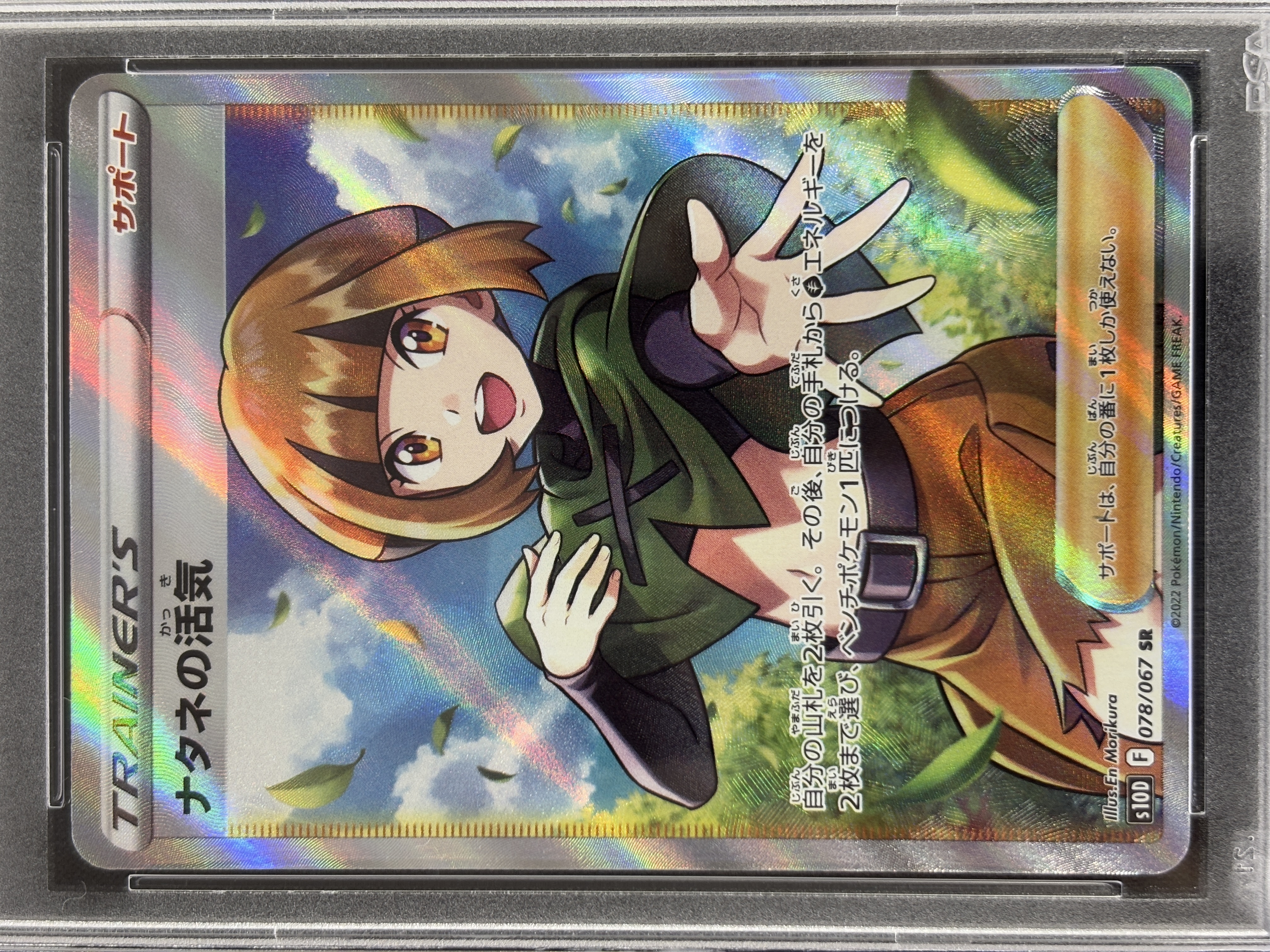 【PSA10】ナタネの活気(078/067)[SR]【S10D】